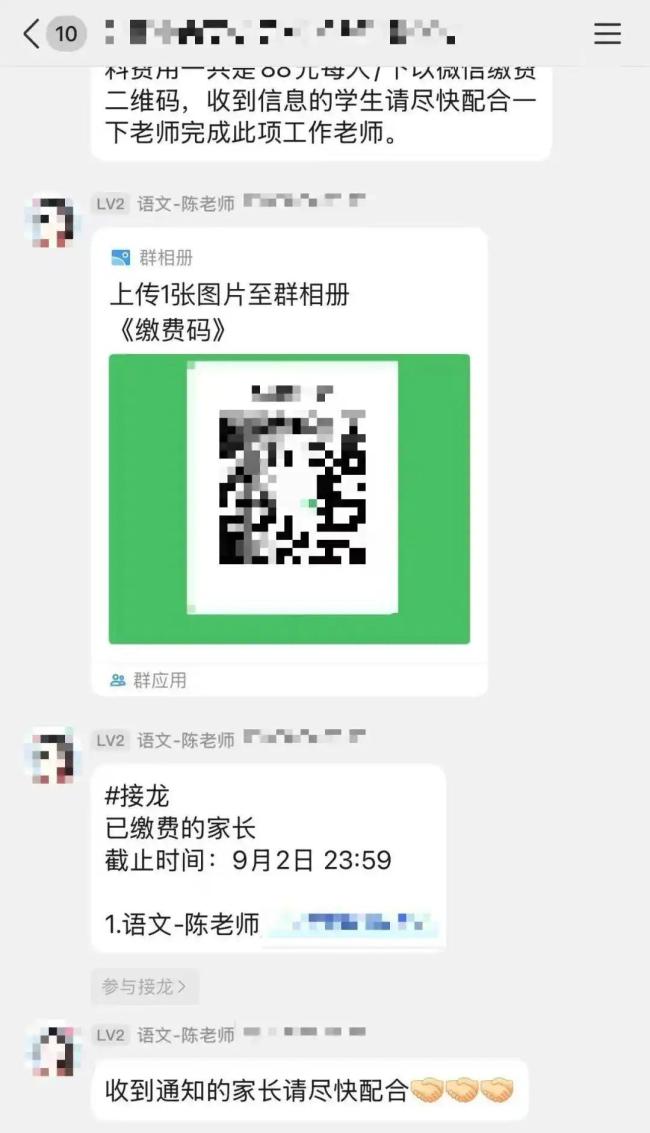 班级群里看见收款码建议先核实 谨防假冒班主任骗局