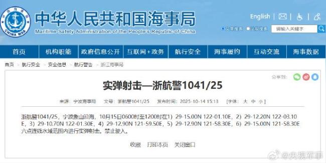 航行警告！宁波象山沿海进行军事演练 禁止驶入