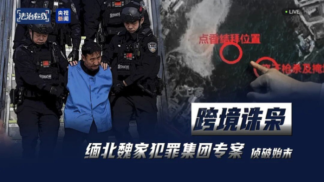 缅北魏家案细节:接班人杀人祭天 魏家“铁三角”被击破