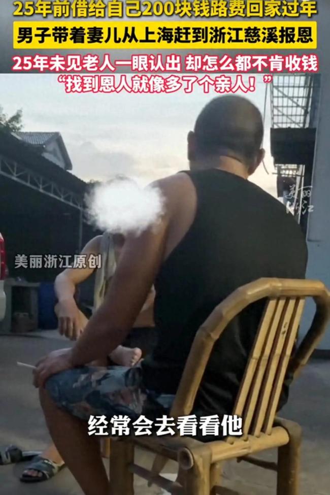 老伯曾赞助小伙200元 如今男子带着妻儿去看望