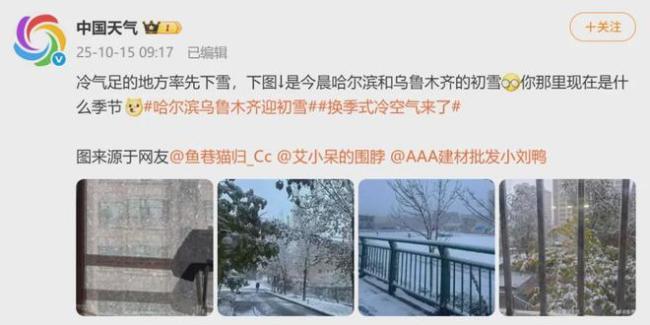 多地下雪了 广东：当心中暑 南北温差大对比鲜明