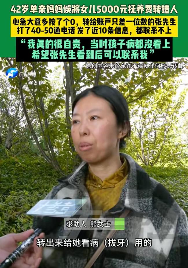 42岁妈妈误转抚养费 女儿救命钱求助无门