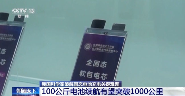 我國科學家破解固態電池充電關鍵難題