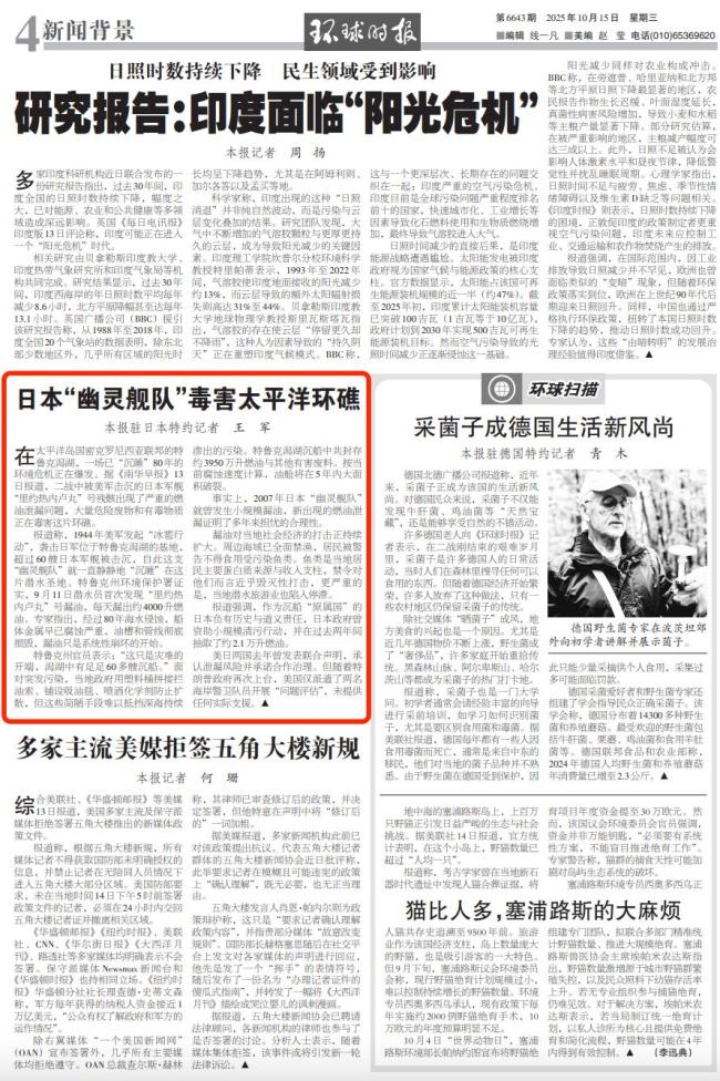 日本“幽灵舰队"爆出严重问题 燃油泄漏危机