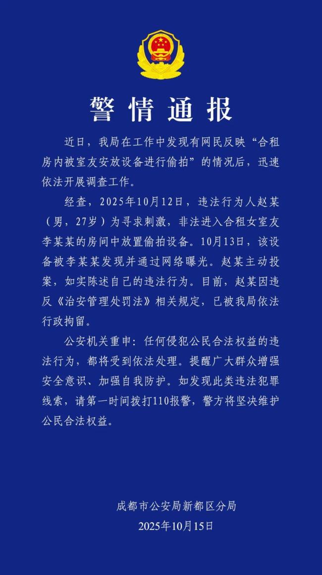 一名 27 岁男子因偷拍室友取乐而被捕。她在合住