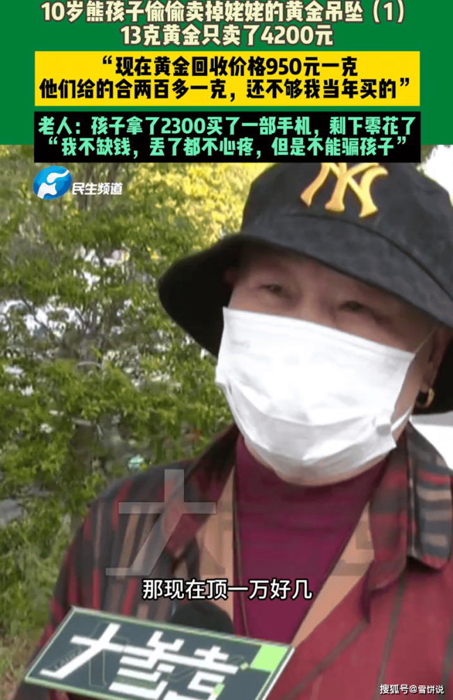 男孩偷卖姥姥13克黄金 只卖了4200元！