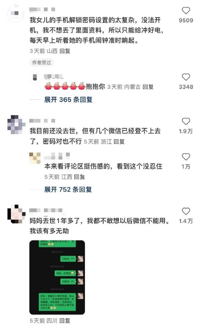 去世的人，朋友圈会消失吗？