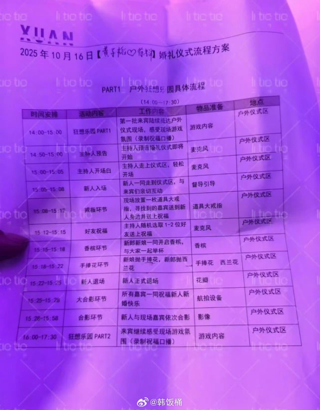 黄子韬 抛西兰花