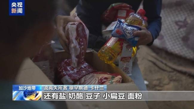 加沙民众领取物资不再“毫无尊严” 援助有序进行