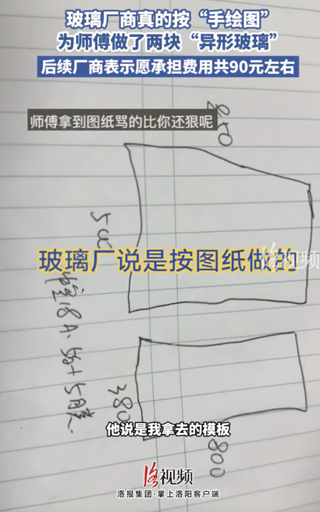 厂商按潦草手绘图还原出异形玻璃 精准切割解决安装难题