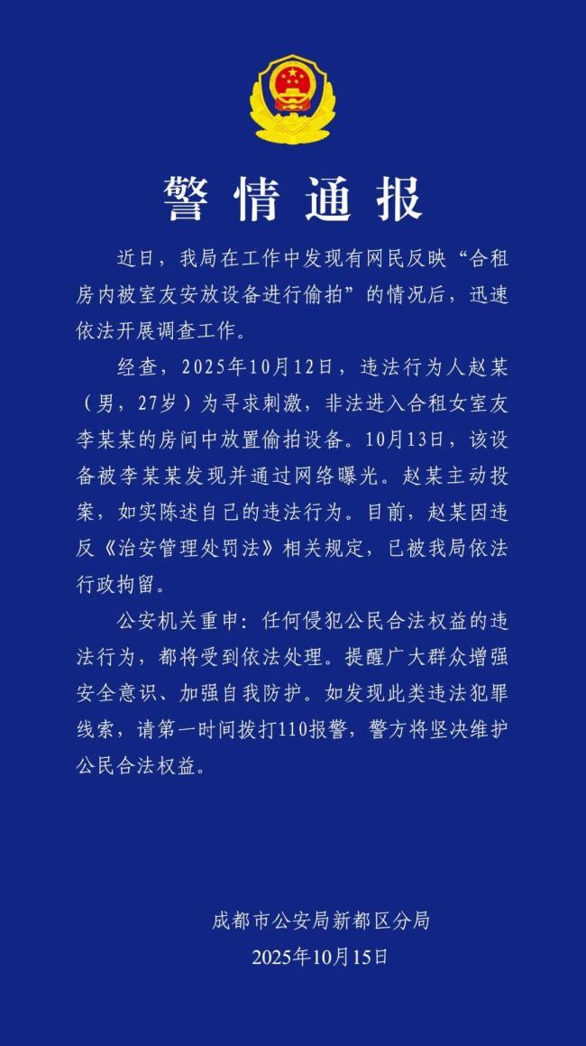 男子偷拍合租女生被行拘