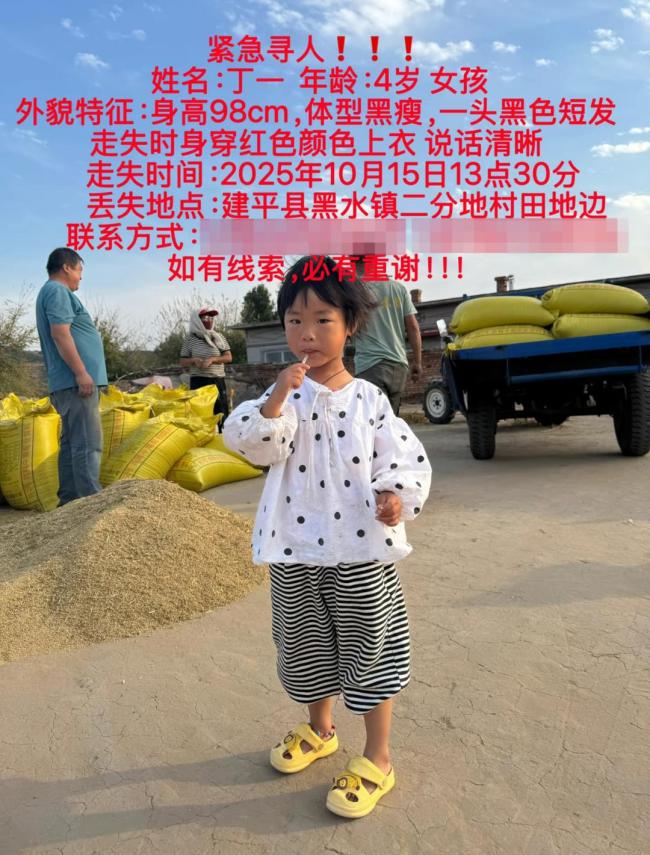 辽宁4岁女童失联 隔邻有近30米峭壁