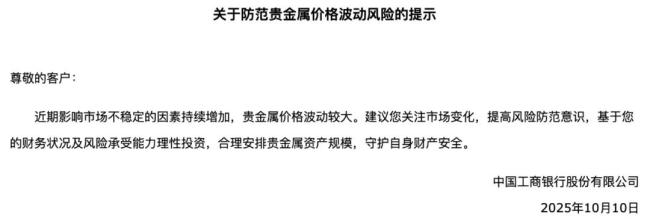 上金所提醒投资者