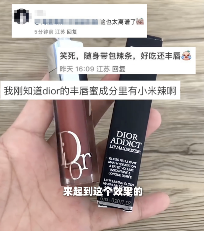 迪奥唇蜜含小米椒提取物 客服：丰唇 用户反馈辣感体验