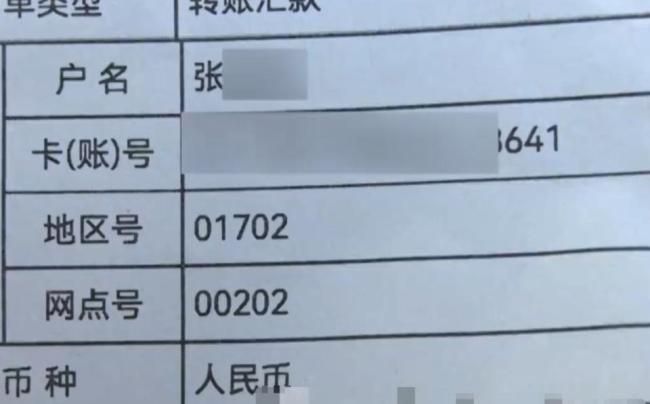 单亲妈妈误将女儿5000元看病钱转至陌生人账户 求助网友寻人