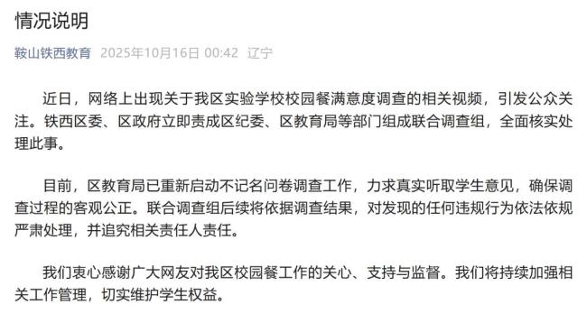 校园餐问卷只能填满意?当地回应 重新启动不记名调查