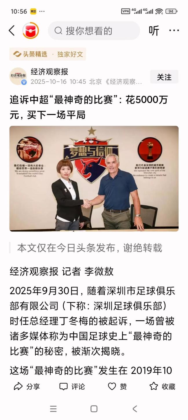 媒体:5000万即可“赢”球让中超蒙羞