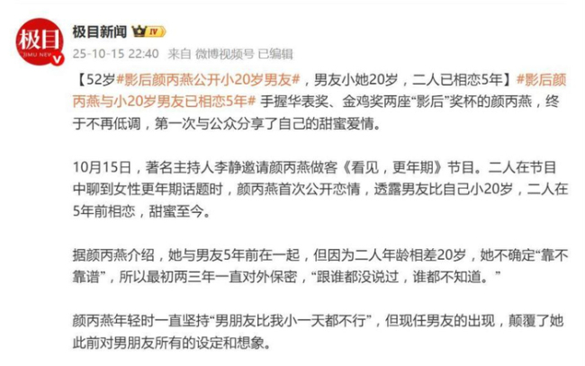 颜丙燕和男友曾被误认是母子 20岁年龄差的真挚爱情