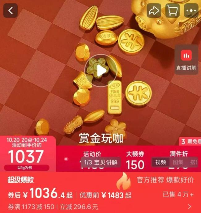 金价日日涨电商平台黄金热卖 买涨不买跌心理推高销量