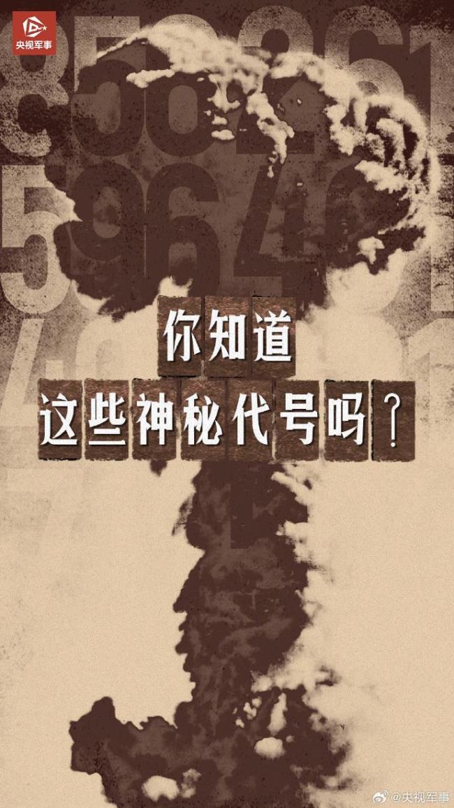 596、401…这些硬核数字密码你知道吗 揭秘背后故事