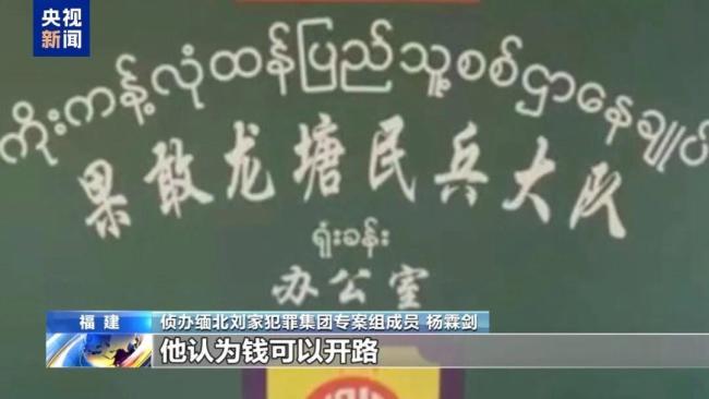缅北果敢刘家豢养500人刑警队 犯罪集团案件被提起公诉