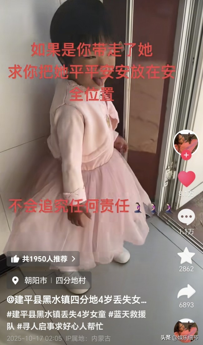 辽宁4岁女童失联因寒冷钻进山洞！