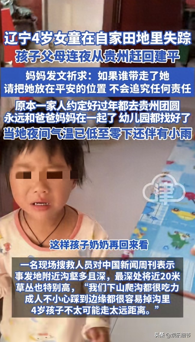 辽宁4岁女童失联因寒冷钻进山洞！