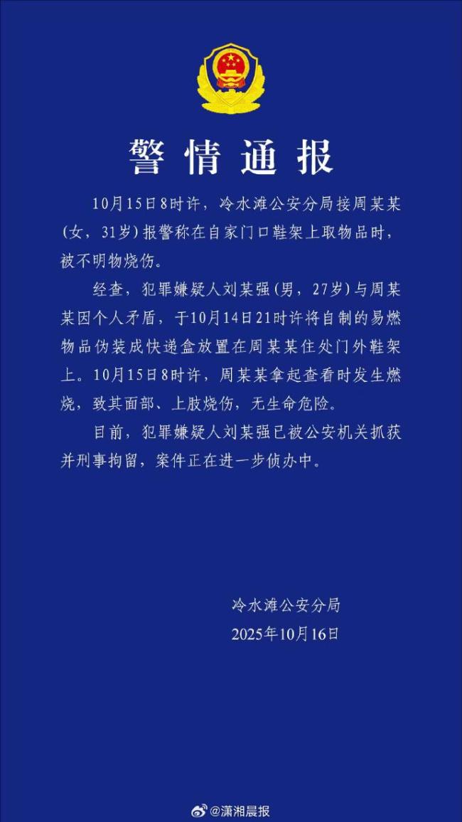 湖南一主播被伪装成快递的炸弹包裹炸伤,面部达深二度烧伤