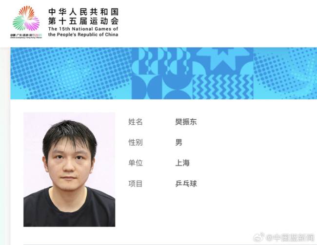 陈梦全运会证件照曝光 国乒『明星』️齐亮相