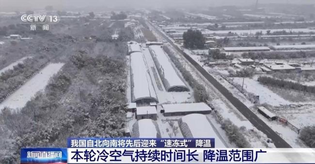 我国自北向南迎来速冻式降温 冷空气强度最强