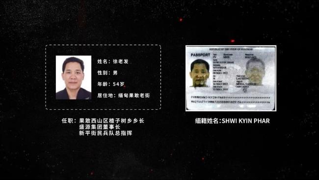 徐老发以诈养兵以兵护诈 缅北徐发启犯罪集团专案详情披露