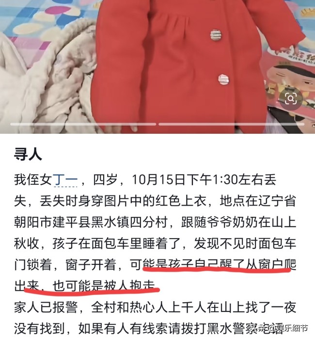辽宁4岁女童失联因寒冷钻进山洞！