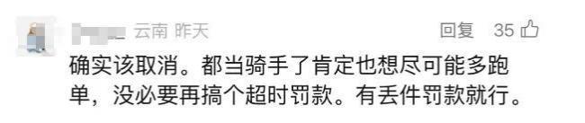 取消超时罚款不会让外卖超时 推动正向激励机制
