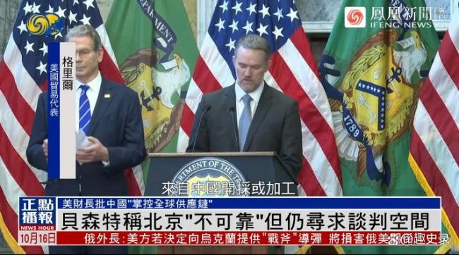 专家:美财长加码谈判想换稀土让步 美方筹码难奏效