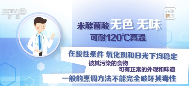 1毫克即可致命 这些食物很多人爱吃 米酵菌酸成隐形杀手