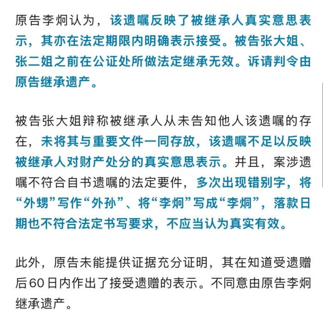 男子遗嘱写错名法院认定有效 名字错别字不影响遗嘱效力