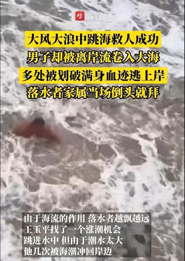 男子救人被卷入大海 带血成功上岸 真正的英雄