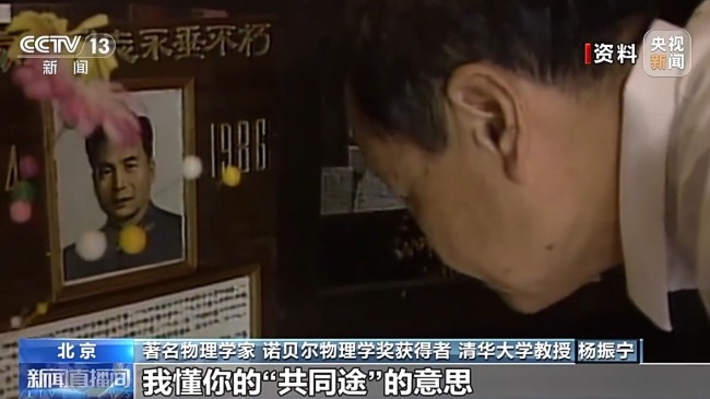 杨振宁曾隔空对话邓稼先:我懂你的“共同途”