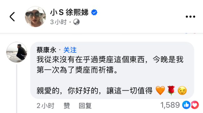 小S发文感谢蔡康永 蔡康永暖心回应 让这一切值得