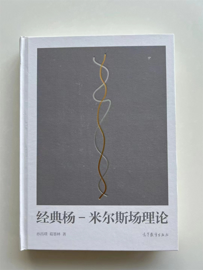 院士葛墨林谈杨振宁：小事情大先生 忆百年巨匠