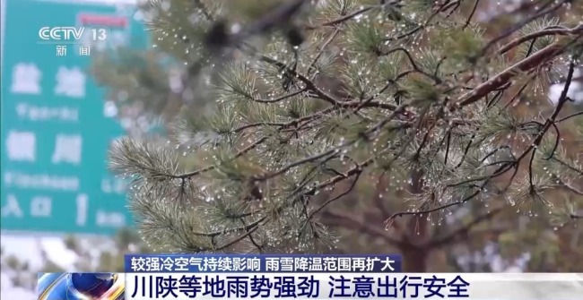 较强冷空气持续影响我国 大范围降温至21日