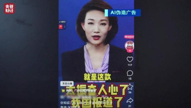 主持人李梓萌遭AI仿冒带货