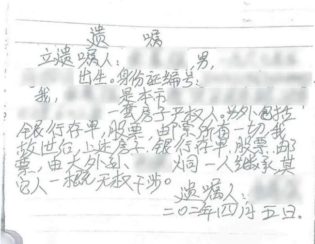 男子将财产留给外甥遗嘱却写错名字