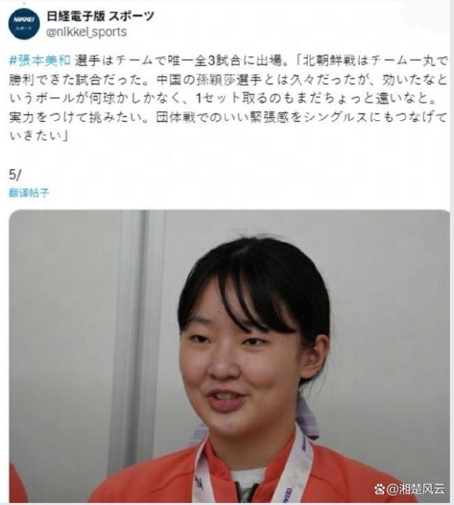 张本美和承认与孙颖莎差距：一局都难赢 实力悬殊明显