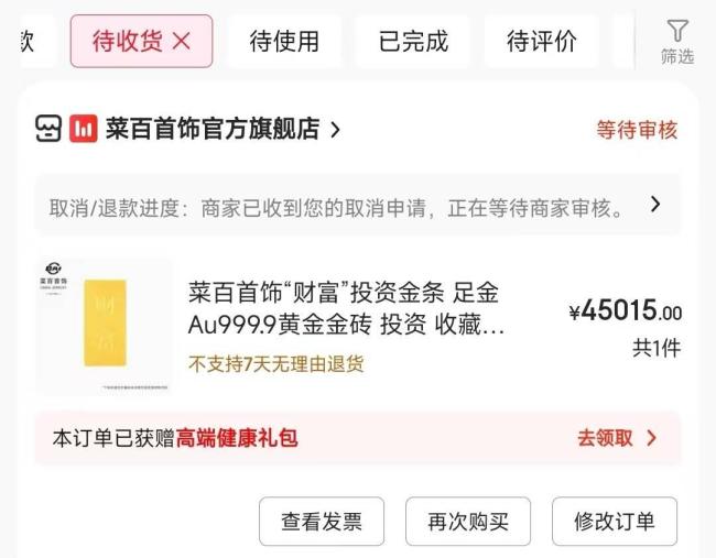 平台回应金价暴涨4万5黄金订单蒸发 消费者损失千元引发争议