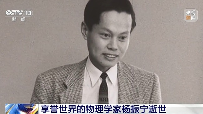 杨振宁曾隔空对话邓稼先:我懂你的“共同途”