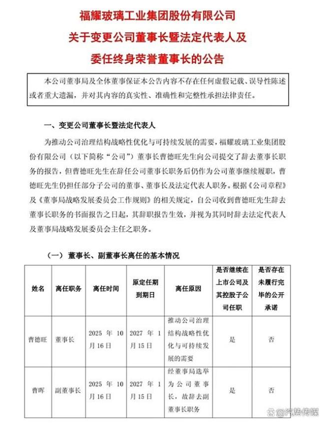 曹德旺提前退休 福耀帝国走向何方 新一代接棒引领未来