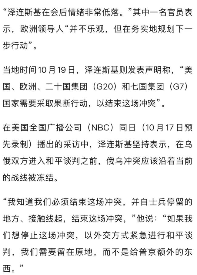 特朗普与泽连斯基再度激烈争吵 爆粗口了还！