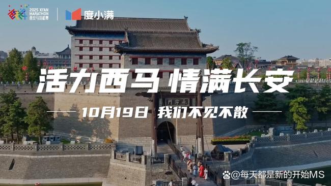 西马的热情点燃的不仅是跑者