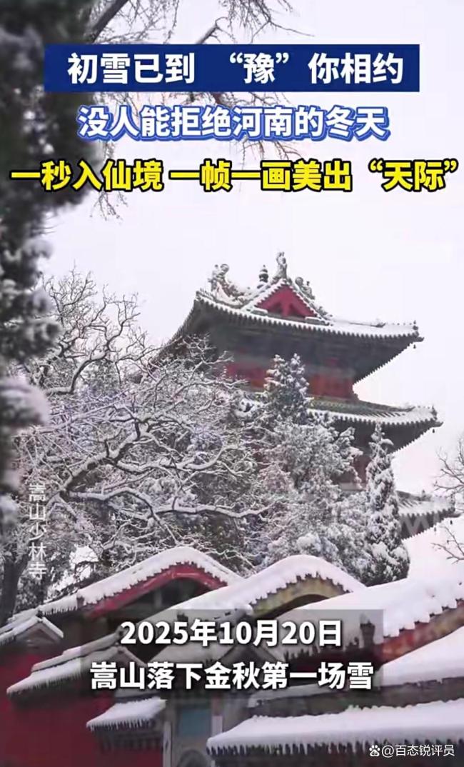 河南10月下雪了 多地气温创新低